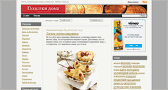 Desktop Screenshot of podelkidoma.ru